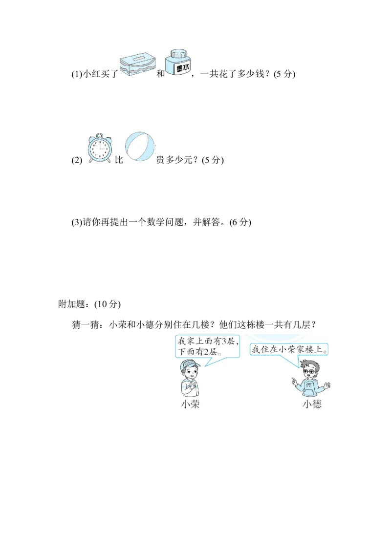 期中检测卷3_一年级上下册资料_一年级上语数英上下册学习资料_3-6-4、小学一年级数学下册_冀教版_4、期中测试卷