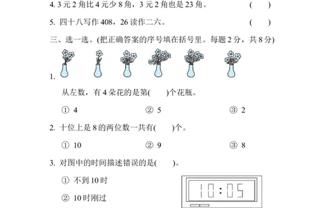 期中检测卷3_一年级上下册资料_一年级上语数英上下册学习资料_3-6-4、小学一年级数学下册_冀教版_4、期中测试卷