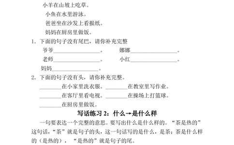 部编版一年级上册语文看图写话资料-写作训练&mdash;一句话练习_一年级上下册资料_小学一年级学习资料-25年更新版_1-01、小学一年级语文上册_08、专项练习_看图写话专项