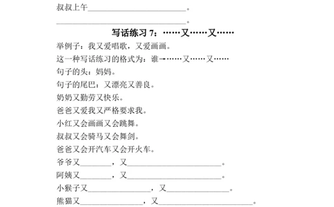 部编版一年级上册语文看图写话资料-写作训练&mdash;一句话练习_一年级上下册资料_小学一年级学习资料-25年更新版_1-01、小学一年级语文上册_08、专项练习_看图写话专项