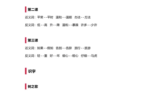 近义词反义词强化训练_二年级上下册资料_二年级语数英上下册学习资料_3-7-1、小学二年级语文上册_统编、部编、人教（语文全国统一只有一个版）_6、专项练习_字词句子