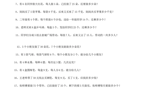 解决问题_二年级上下册资料_二年级语数英上下册学习资料_3-7-3、小学二年级数学上册_青岛版_6、专项练习