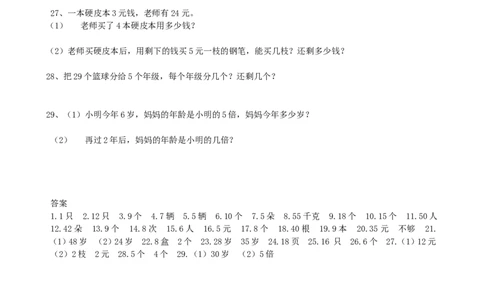解决问题_二年级上下册资料_二年级语数英上下册学习资料_3-7-3、小学二年级数学上册_青岛版_6、专项练习