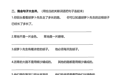 部编版三年级（上册）语文句子专项练习_三年级上下册资料_三年级上语数英上下册学习资料_3-8-1、小学三年级语文上册_统编、部编、人教（语文全国统一只有一个版）_6、专项练习