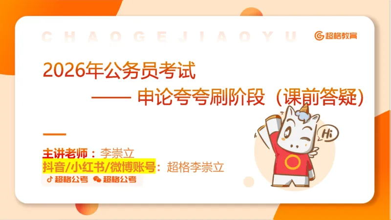 归纳概括专项强化4_2026考公资料_超格合集_公考-夸夸刷2026超格行测+申论（五合一）夸夸刷刷题营_申论_2班_课件