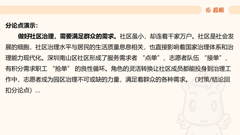 归纳概括专项强化4_2026考公资料_超格合集_公考-夸夸刷2026超格行测+申论（五合一）夸夸刷刷题营_申论_2班_课件