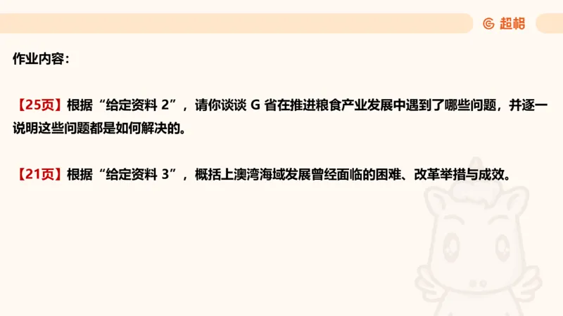 归纳概括专项强化4_2026考公资料_超格合集_公考-夸夸刷2026超格行测+申论（五合一）夸夸刷刷题营_申论_2班_课件