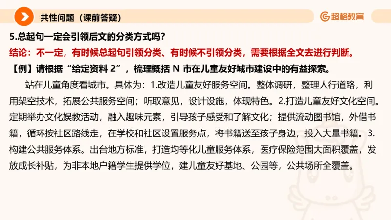归纳概括专项强化4_2026考公资料_超格合集_公考-夸夸刷2026超格行测+申论（五合一）夸夸刷刷题营_申论_2班_课件