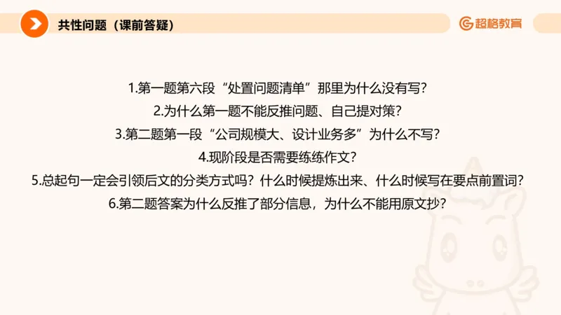 归纳概括专项强化4_2026考公资料_超格合集_公考-夸夸刷2026超格行测+申论（五合一）夸夸刷刷题营_申论_2班_课件