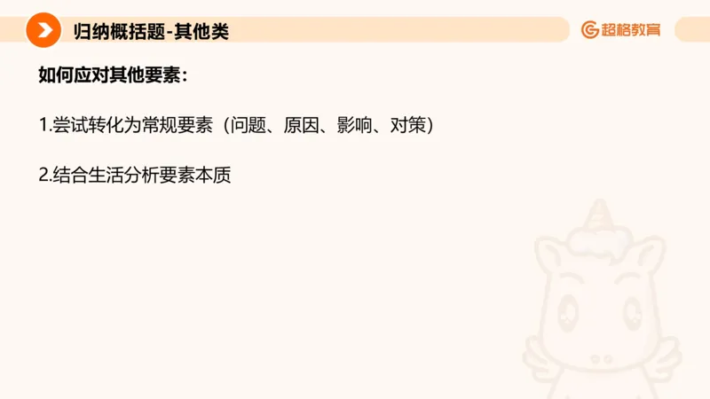 归纳概括专项强化4_2026考公资料_超格合集_公考-夸夸刷2026超格行测+申论（五合一）夸夸刷刷题营_申论_2班_课件