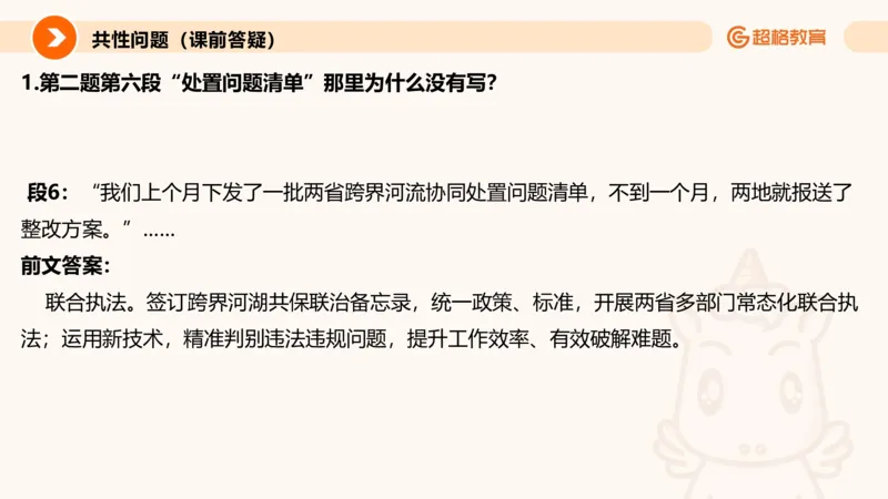 归纳概括专项强化4_2026考公资料_超格合集_公考-夸夸刷2026超格行测+申论（五合一）夸夸刷刷题营_申论_2班_课件