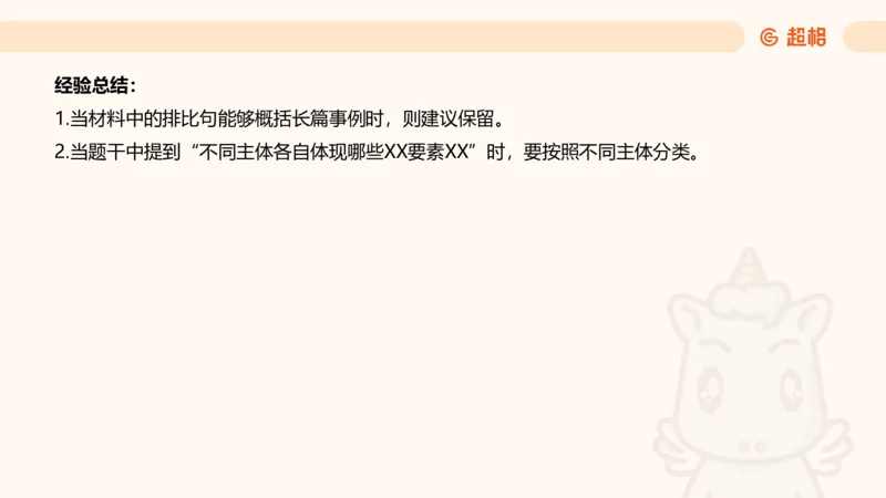 归纳概括专项强化4_2026考公资料_超格合集_公考-夸夸刷2026超格行测+申论（五合一）夸夸刷刷题营_申论_2班_课件