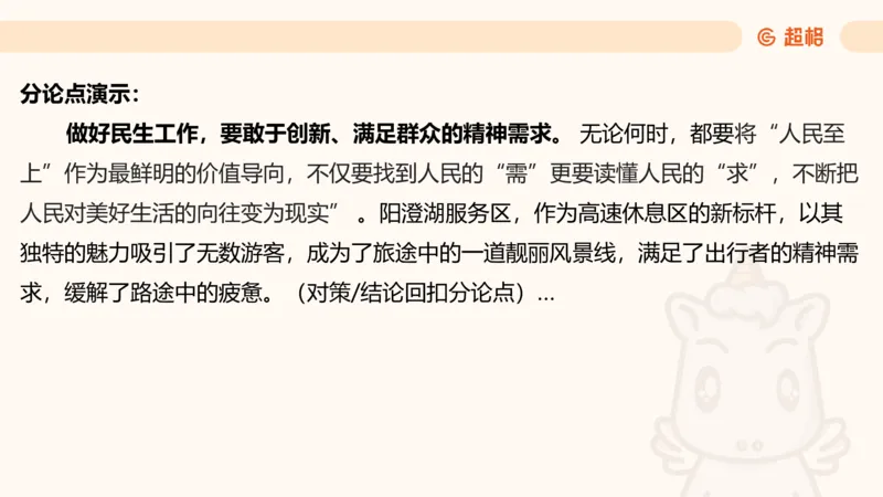 归纳概括专项强化4_2026考公资料_超格合集_公考-夸夸刷2026超格行测+申论（五合一）夸夸刷刷题营_申论_2班_课件
