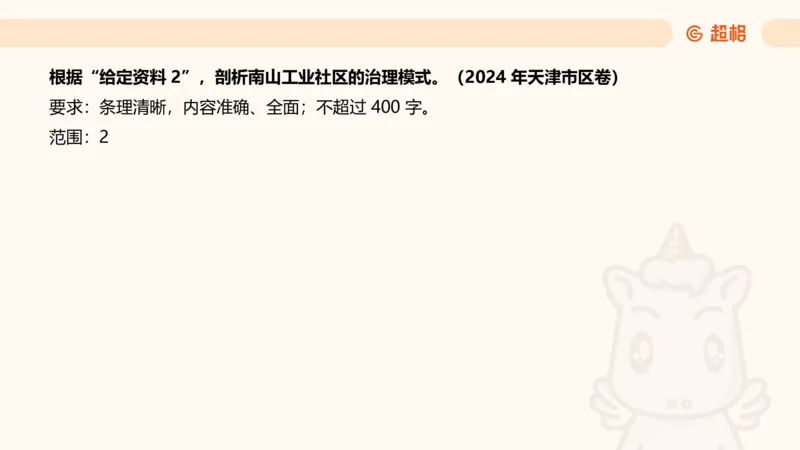 归纳概括专项强化4_2026考公资料_超格合集_公考-夸夸刷2026超格行测+申论（五合一）夸夸刷刷题营_申论_2班_课件