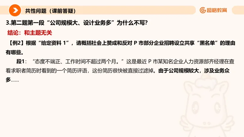 归纳概括专项强化4_2026考公资料_超格合集_公考-夸夸刷2026超格行测+申论（五合一）夸夸刷刷题营_申论_2班_课件