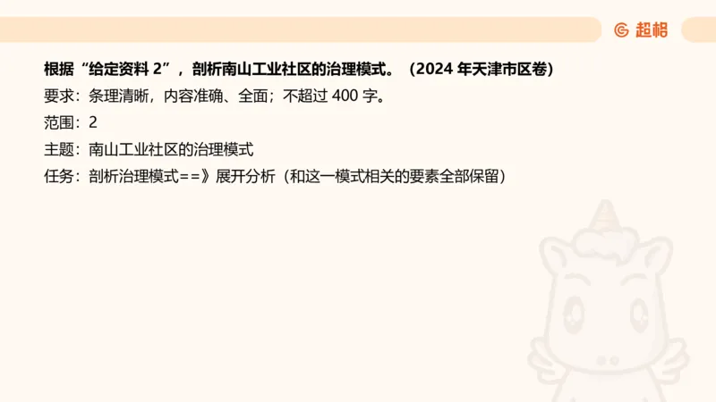 归纳概括专项强化4_2026考公资料_超格合集_公考-夸夸刷2026超格行测+申论（五合一）夸夸刷刷题营_申论_2班_课件