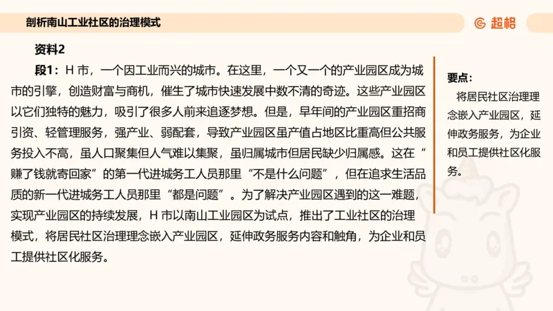 归纳概括专项强化4_2026考公资料_超格合集_公考-夸夸刷2026超格行测+申论（五合一）夸夸刷刷题营_申论_2班_课件