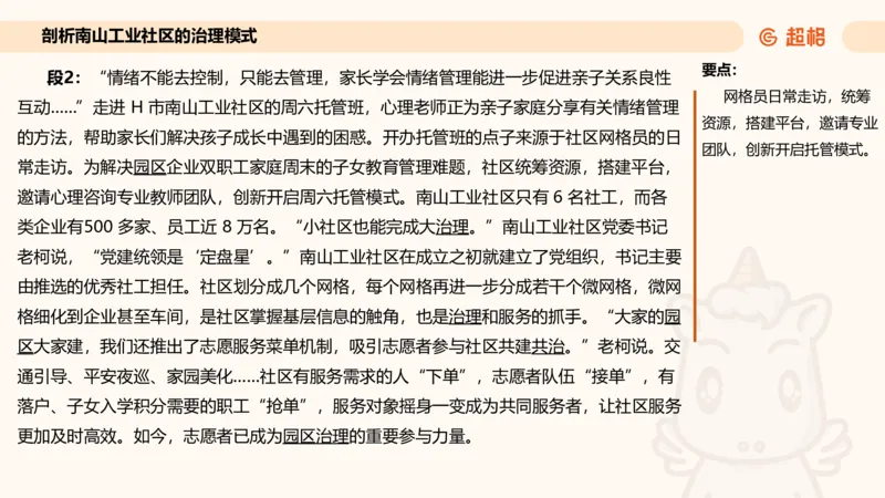 归纳概括专项强化4_2026考公资料_超格合集_公考-夸夸刷2026超格行测+申论（五合一）夸夸刷刷题营_申论_2班_课件