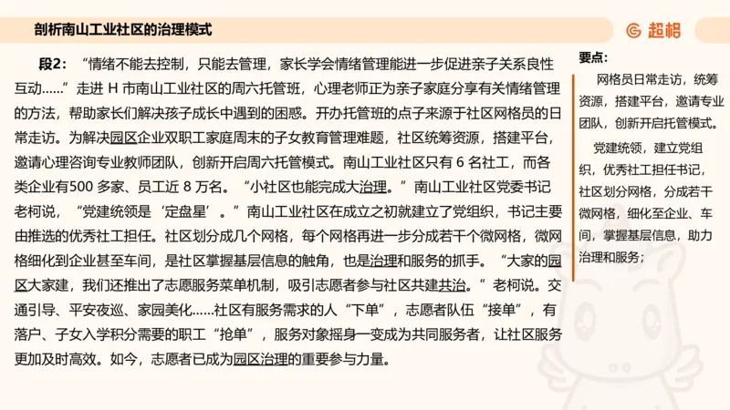 归纳概括专项强化4_2026考公资料_超格合集_公考-夸夸刷2026超格行测+申论（五合一）夸夸刷刷题营_申论_2班_课件