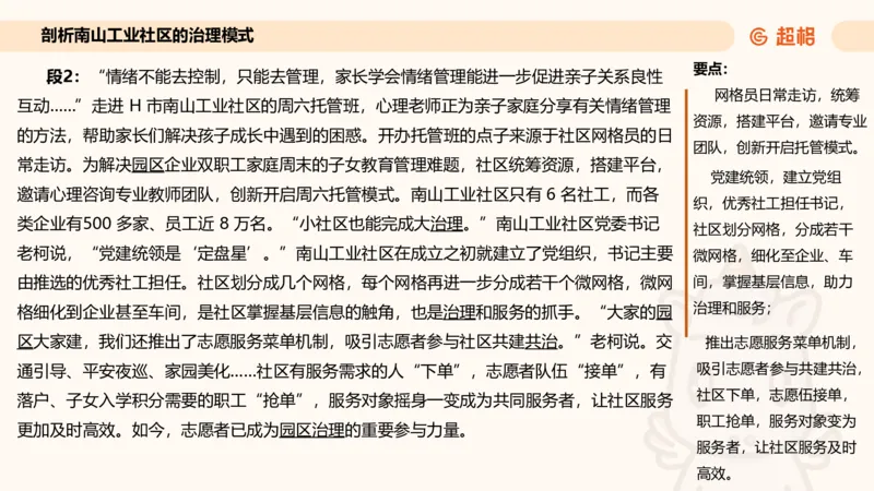 归纳概括专项强化4_2026考公资料_超格合集_公考-夸夸刷2026超格行测+申论（五合一）夸夸刷刷题营_申论_2班_课件