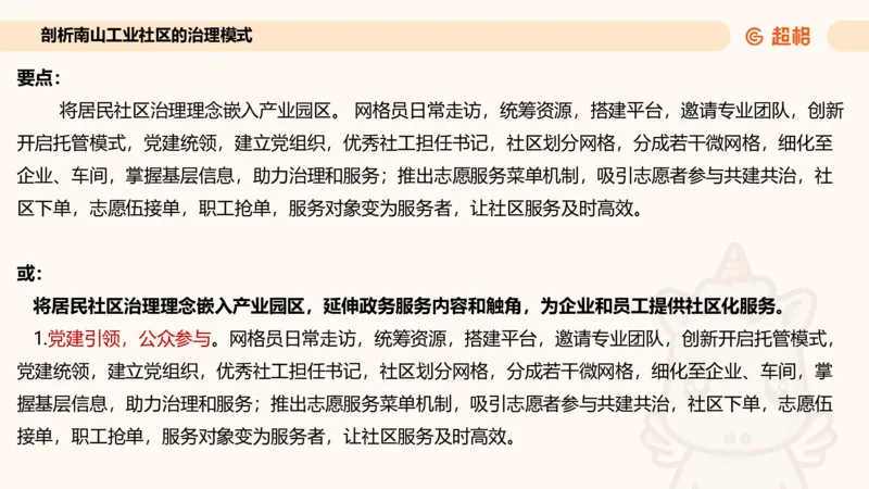 归纳概括专项强化4_2026考公资料_超格合集_公考-夸夸刷2026超格行测+申论（五合一）夸夸刷刷题营_申论_2班_课件