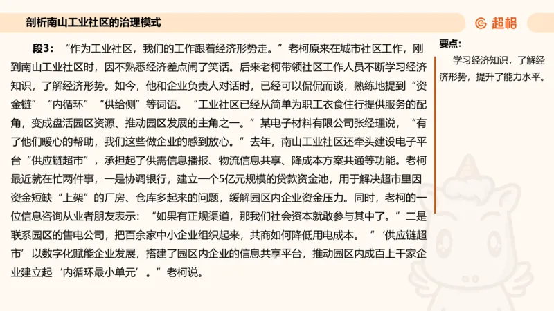 归纳概括专项强化4_2026考公资料_超格合集_公考-夸夸刷2026超格行测+申论（五合一）夸夸刷刷题营_申论_2班_课件