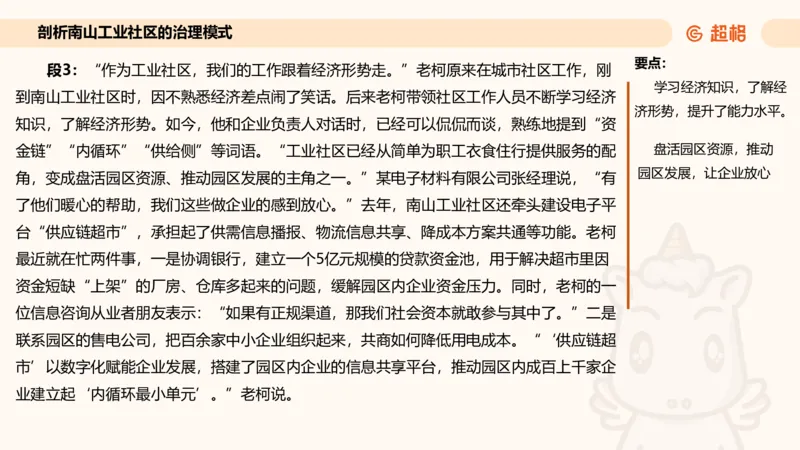 归纳概括专项强化4_2026考公资料_超格合集_公考-夸夸刷2026超格行测+申论（五合一）夸夸刷刷题营_申论_2班_课件