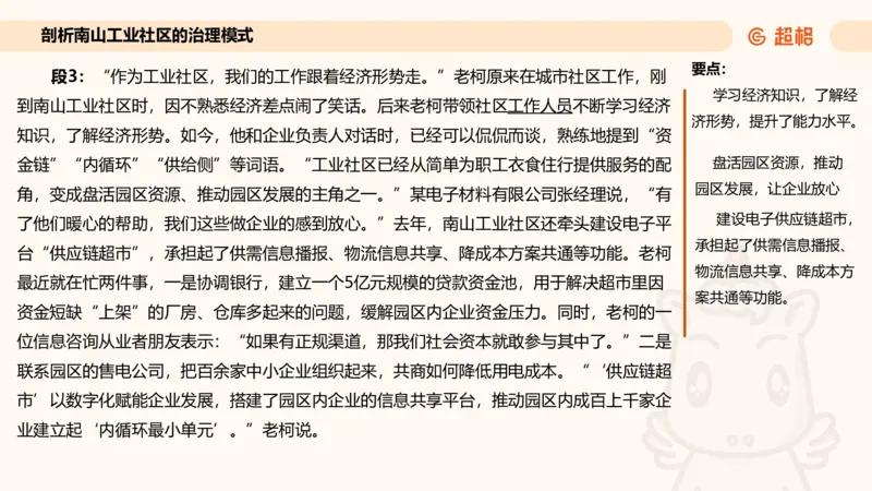 归纳概括专项强化4_2026考公资料_超格合集_公考-夸夸刷2026超格行测+申论（五合一）夸夸刷刷题营_申论_2班_课件