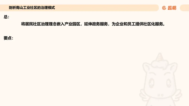 归纳概括专项强化4_2026考公资料_超格合集_公考-夸夸刷2026超格行测+申论（五合一）夸夸刷刷题营_申论_2班_课件