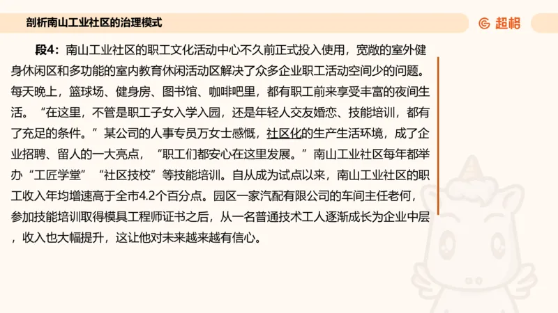 归纳概括专项强化4_2026考公资料_超格合集_公考-夸夸刷2026超格行测+申论（五合一）夸夸刷刷题营_申论_2班_课件