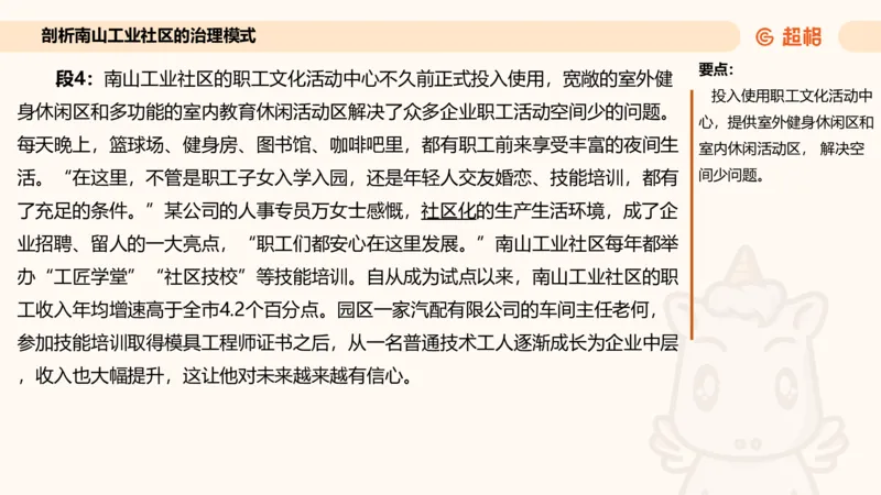 归纳概括专项强化4_2026考公资料_超格合集_公考-夸夸刷2026超格行测+申论（五合一）夸夸刷刷题营_申论_2班_课件