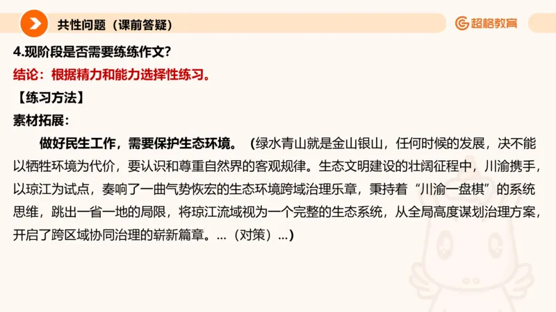 归纳概括专项强化4_2026考公资料_超格合集_公考-夸夸刷2026超格行测+申论（五合一）夸夸刷刷题营_申论_2班_课件