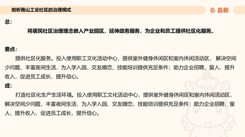 归纳概括专项强化4_2026考公资料_超格合集_公考-夸夸刷2026超格行测+申论（五合一）夸夸刷刷题营_申论_2班_课件