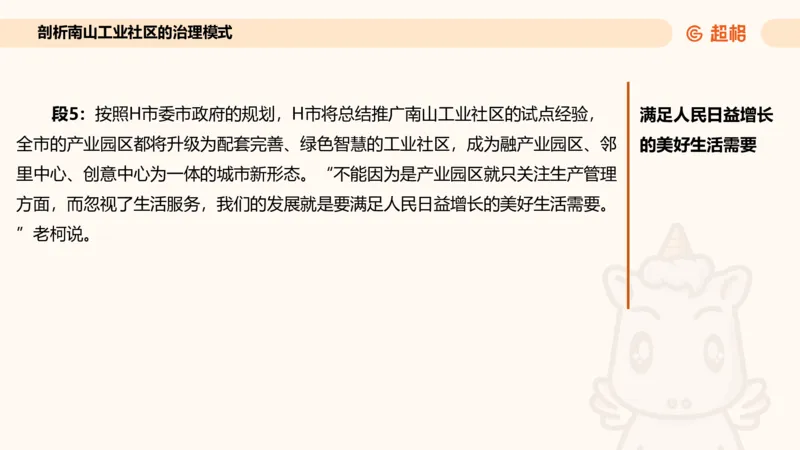 归纳概括专项强化4_2026考公资料_超格合集_公考-夸夸刷2026超格行测+申论（五合一）夸夸刷刷题营_申论_2班_课件
