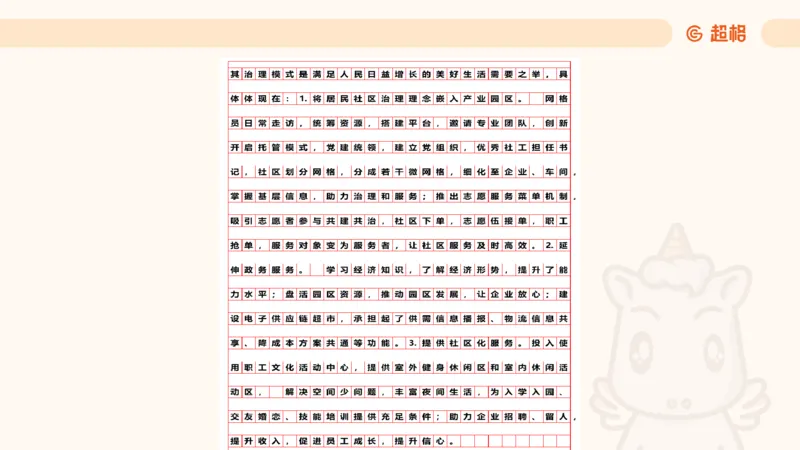 归纳概括专项强化4_2026考公资料_超格合集_公考-夸夸刷2026超格行测+申论（五合一）夸夸刷刷题营_申论_2班_课件