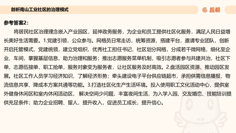 归纳概括专项强化4_2026考公资料_超格合集_公考-夸夸刷2026超格行测+申论（五合一）夸夸刷刷题营_申论_2班_课件
