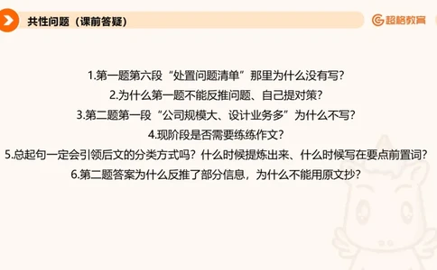 归纳概括专项强化4_2026考公资料_超格合集_公考-夸夸刷2026超格行测+申论（五合一）夸夸刷刷题营_申论_2班_课件