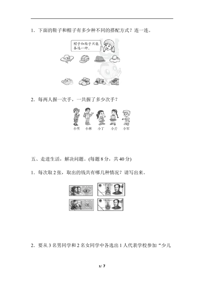 期末总复习重难点突破卷2_新人教版小学数学同步练习题上下册一课一练电子_2023新人教版小学数学3年级下册习题试卷试题（106份）_重难点突破卷（3份）