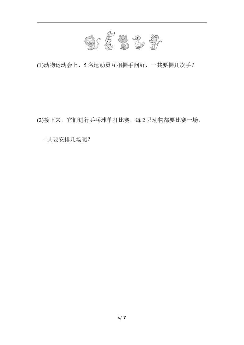 期末总复习重难点突破卷2_新人教版小学数学同步练习题上下册一课一练电子_2023新人教版小学数学3年级下册习题试卷试题（106份）_重难点突破卷（3份）