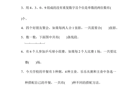 期末总复习重难点突破卷2_新人教版小学数学同步练习题上下册一课一练电子_2023新人教版小学数学3年级下册习题试卷试题（106份）_重难点突破卷（3份）