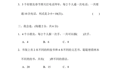 期末总复习重难点突破卷2_新人教版小学数学同步练习题上下册一课一练电子_2023新人教版小学数学3年级下册习题试卷试题（106份）_重难点突破卷（3份）