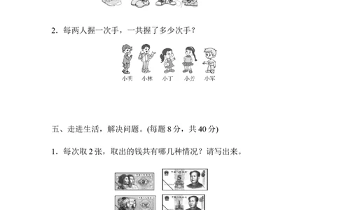 期末总复习重难点突破卷2_新人教版小学数学同步练习题上下册一课一练电子_2023新人教版小学数学3年级下册习题试卷试题（106份）_重难点突破卷（3份）