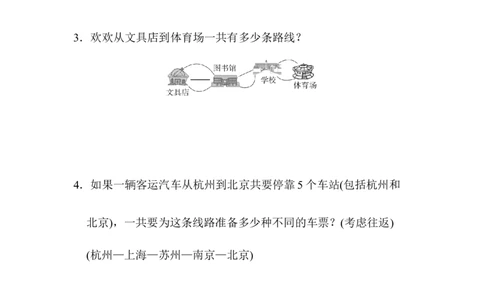 期末总复习重难点突破卷2_新人教版小学数学同步练习题上下册一课一练电子_2023新人教版小学数学3年级下册习题试卷试题（106份）_重难点突破卷（3份）