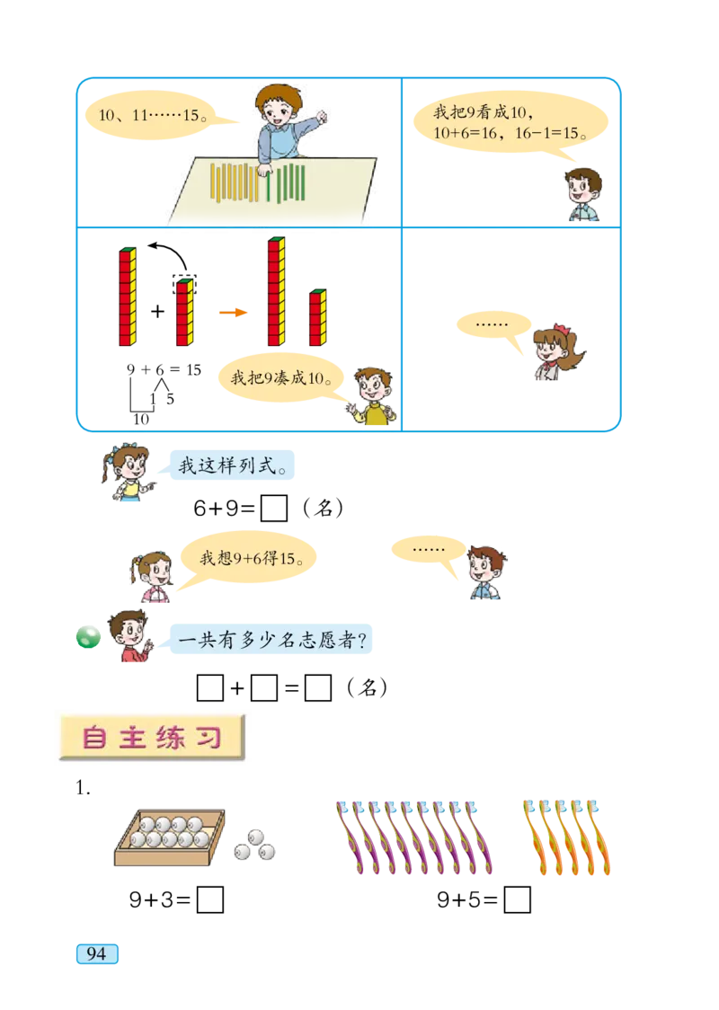 青岛版一年级上册数学PDF电子课本_一年级上下册资料_一年级上语数英上下册学习资料_3-6-3、小学一年级数学上册_青岛版_11、电子课本