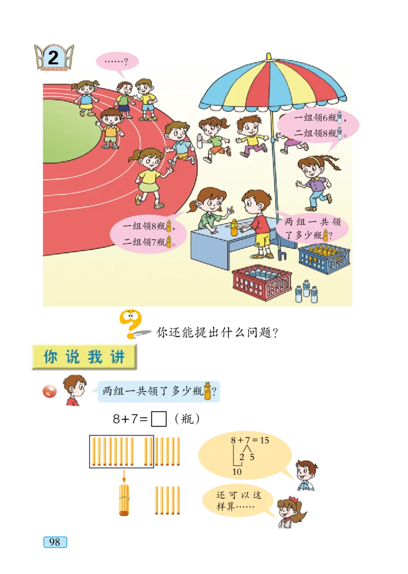 青岛版一年级上册数学PDF电子课本_一年级上下册资料_一年级上语数英上下册学习资料_3-6-3、小学一年级数学上册_青岛版_11、电子课本