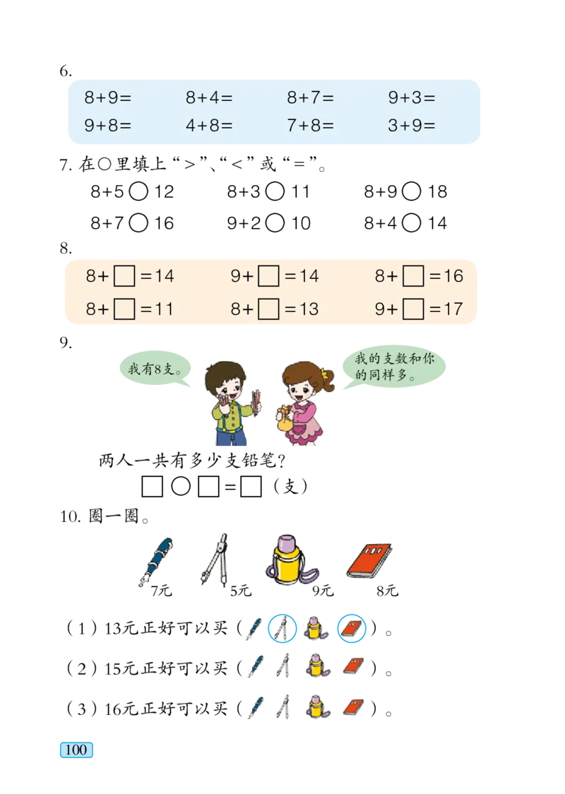 青岛版一年级上册数学PDF电子课本_一年级上下册资料_一年级上语数英上下册学习资料_3-6-3、小学一年级数学上册_青岛版_11、电子课本