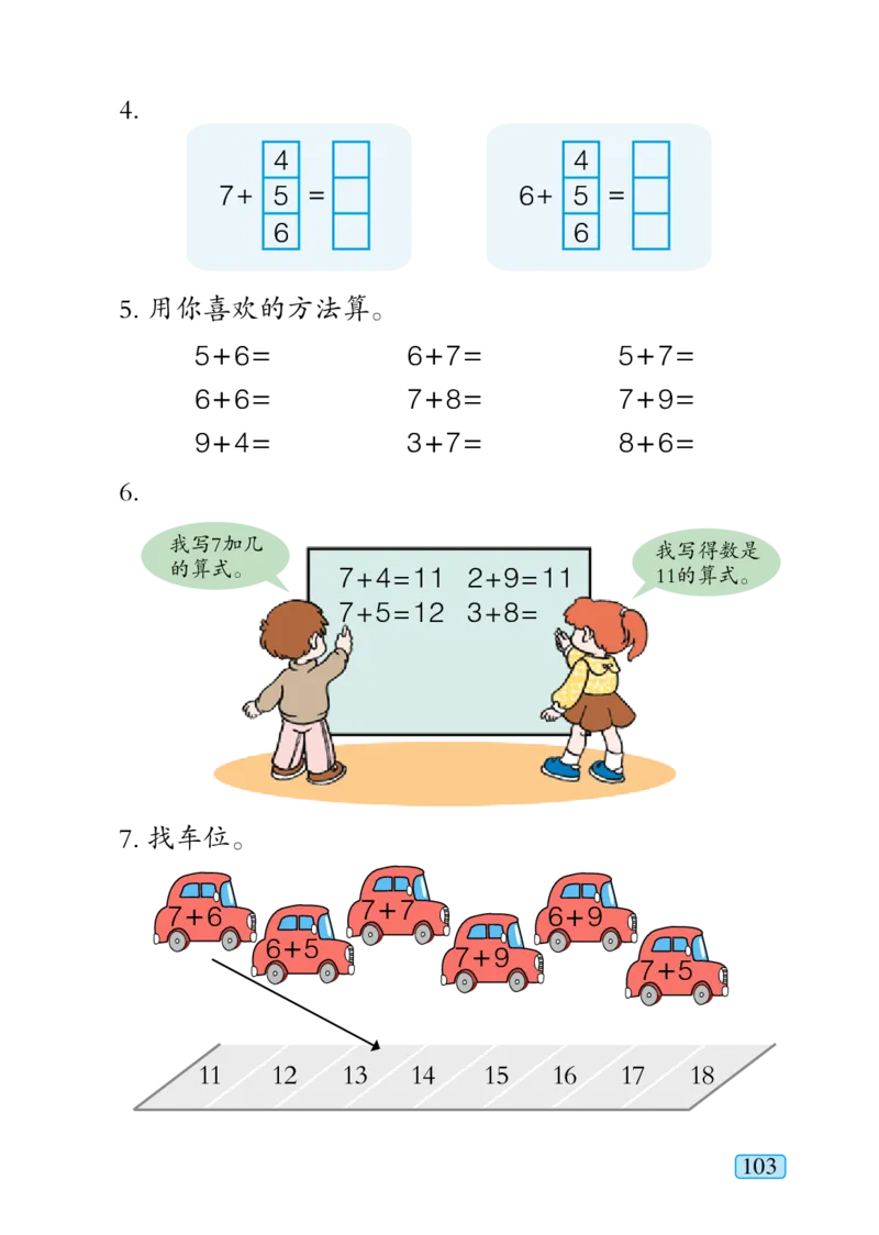 青岛版一年级上册数学PDF电子课本_一年级上下册资料_一年级上语数英上下册学习资料_3-6-3、小学一年级数学上册_青岛版_11、电子课本