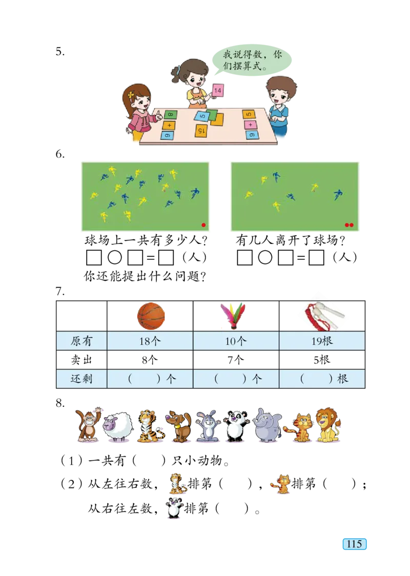 青岛版一年级上册数学PDF电子课本_一年级上下册资料_一年级上语数英上下册学习资料_3-6-3、小学一年级数学上册_青岛版_11、电子课本