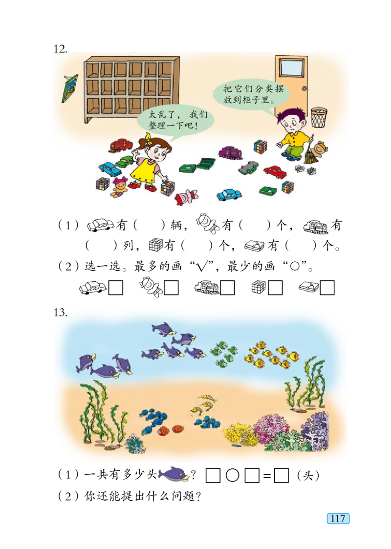 青岛版一年级上册数学PDF电子课本_一年级上下册资料_一年级上语数英上下册学习资料_3-6-3、小学一年级数学上册_青岛版_11、电子课本