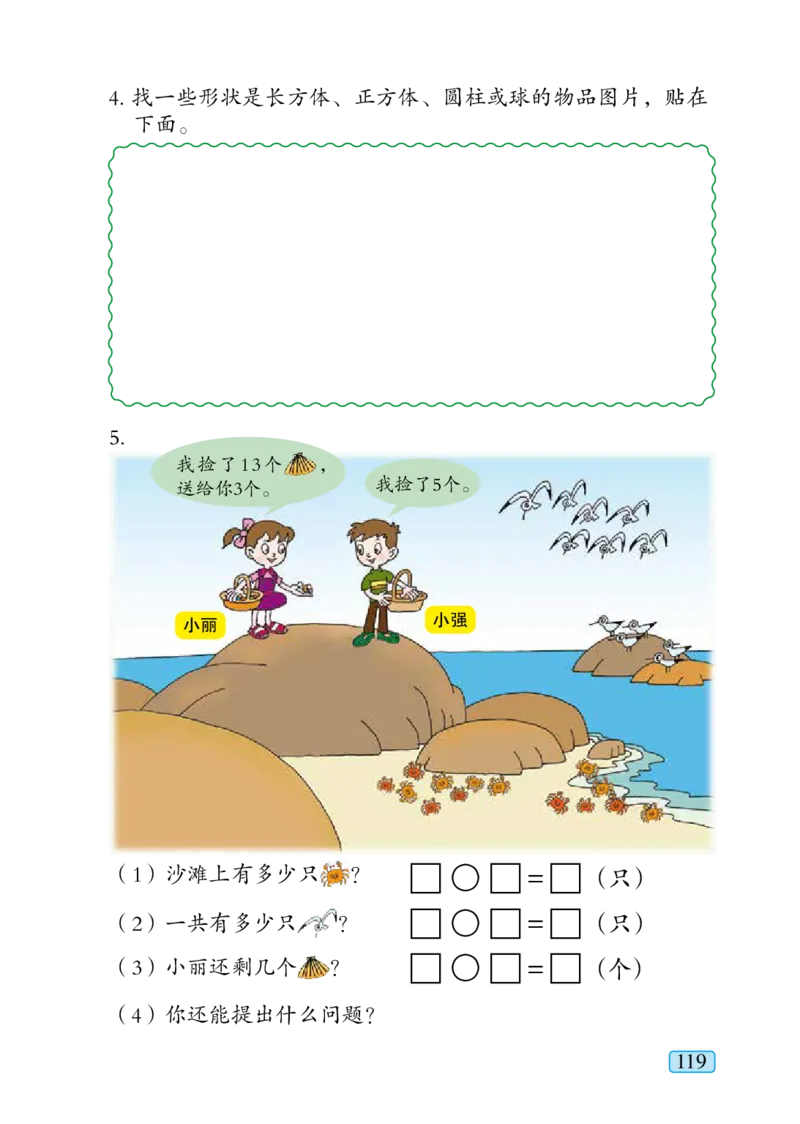 青岛版一年级上册数学PDF电子课本_一年级上下册资料_一年级上语数英上下册学习资料_3-6-3、小学一年级数学上册_青岛版_11、电子课本